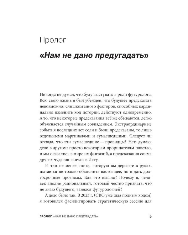 Дополнительное изображение книги «SHIVA-мир: Как жить и вести бизнес в эпоху перемен»