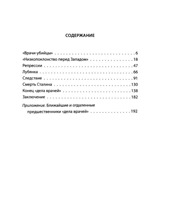 Дело врачей 1953 года. Показания обвиняемого