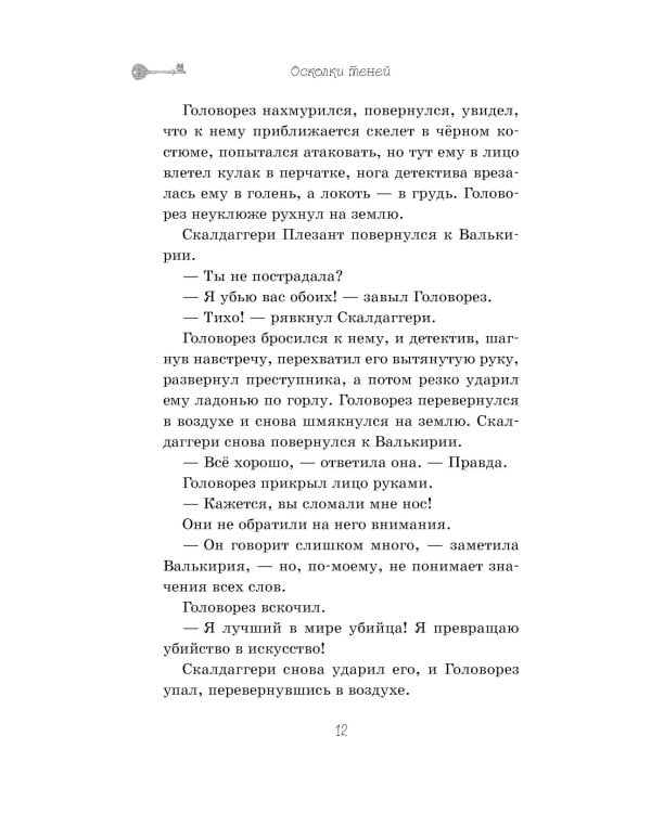 Осколки теней. Вып. 2