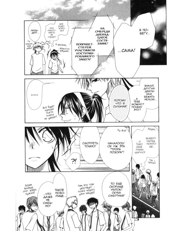 Староста-горничная. Т. 3