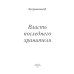Анделор Власть последнего хранителя