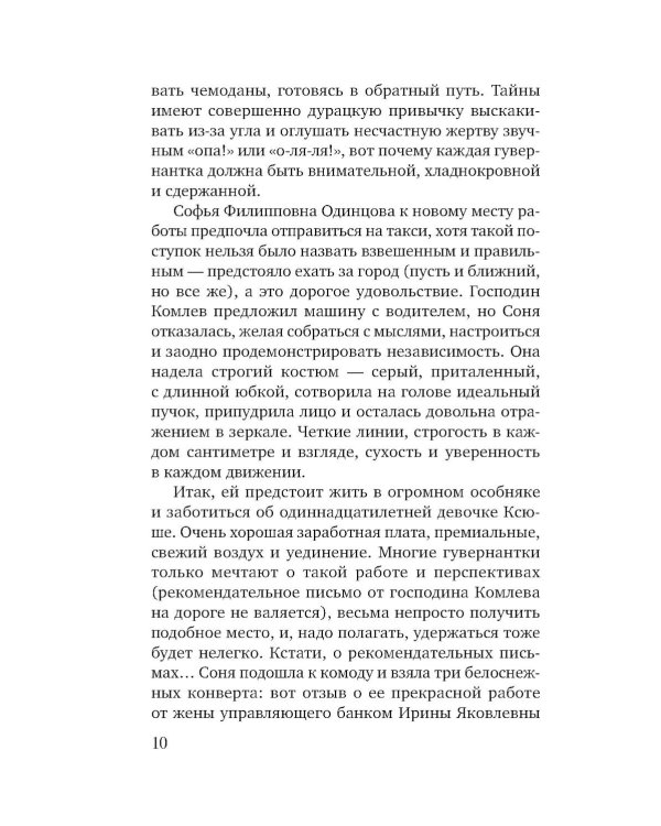 Не спеши ее терять: сборник