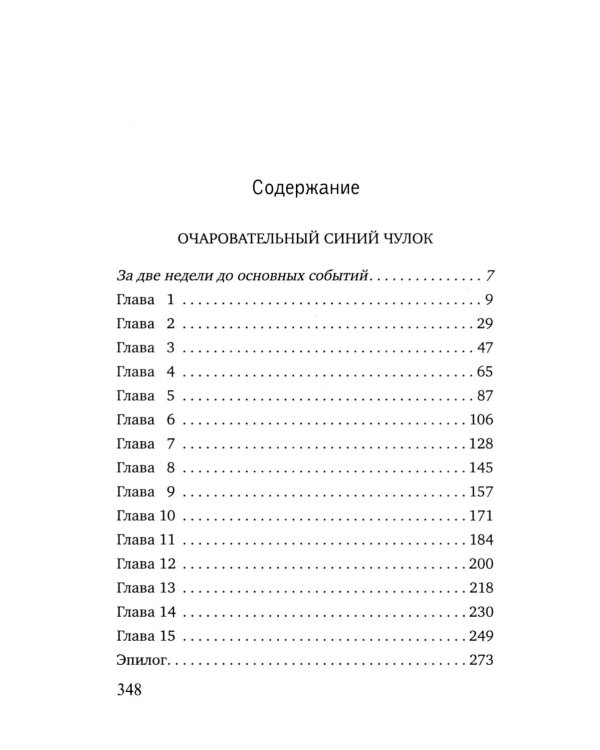 Не спеши ее терять: сборник