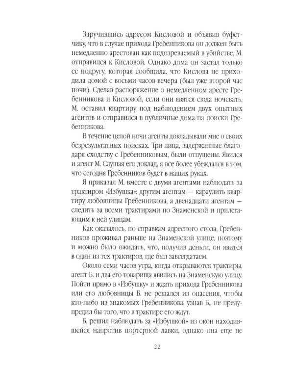 Убийцы Санкт-Петербурга второй половины XIX века – начала XX века