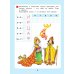 Сказочная математика для детей 6-7 лет. 8-е изд., стер