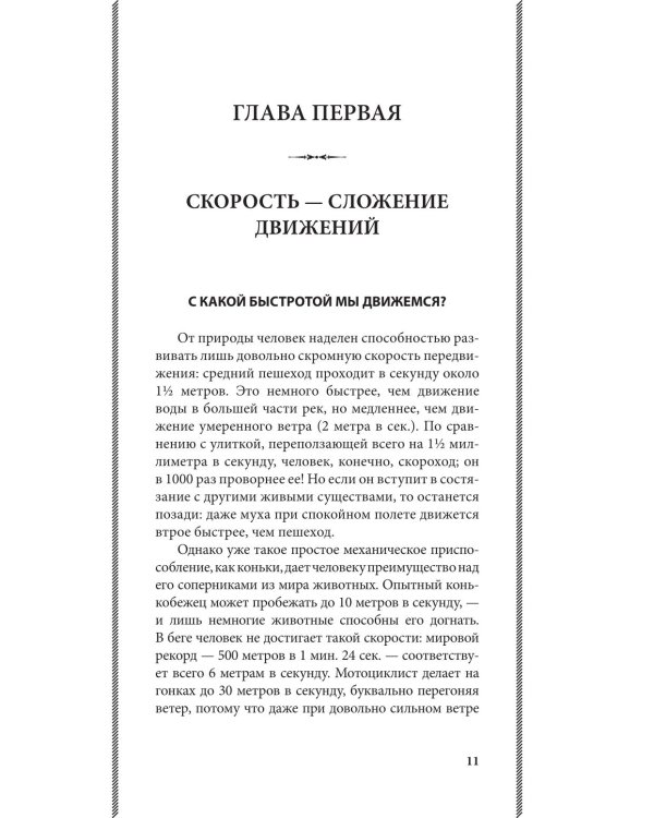 Занимательная физика