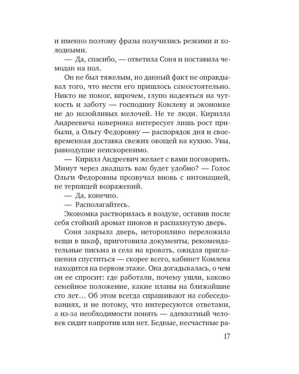 Не спеши ее терять: сборник