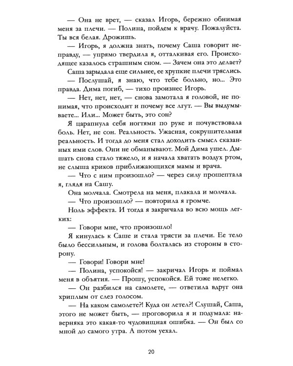 По осколкам твоего сердца; Твое сердце будет разбито (сердце) (комплект из 2-х книг)