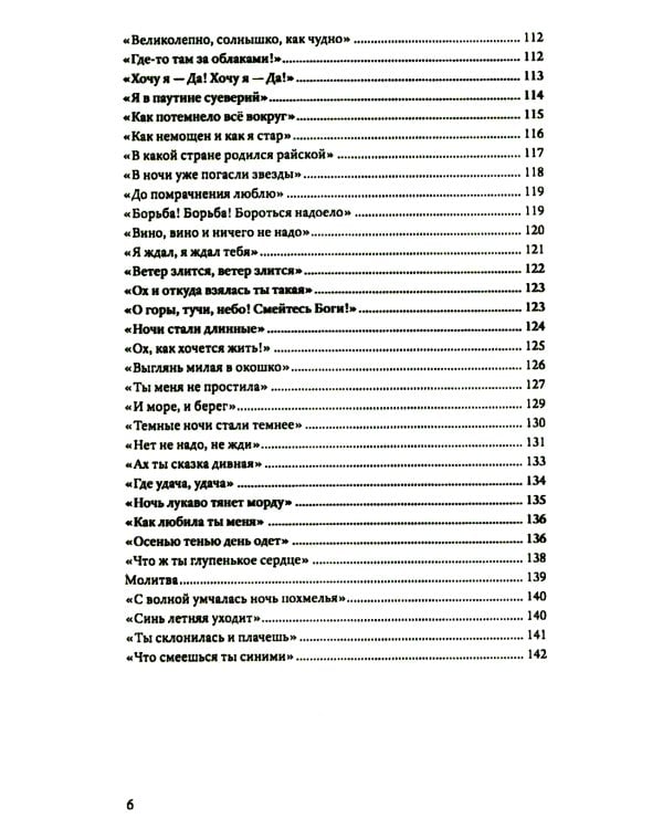 Не уходи без меня никогда: стихи