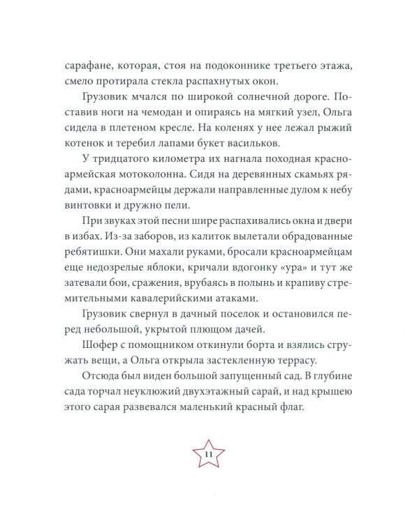 Тимур и его команда: повесть