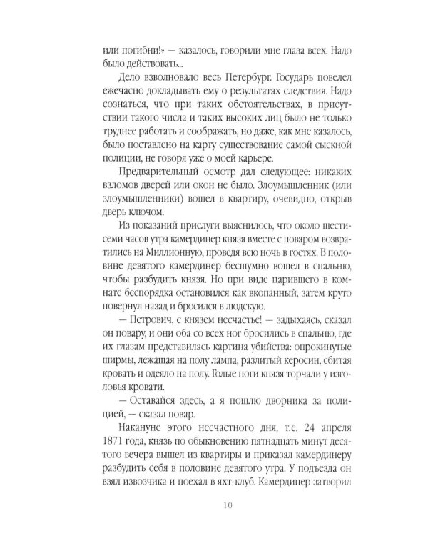 Убийцы Санкт-Петербурга второй половины XIX века – начала XX века