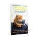 Уличный кот по имени Боб. Как человек и кот обрели надежду на улицах Лондона