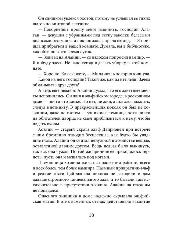 Принцесса Туманного леса (с автографом)