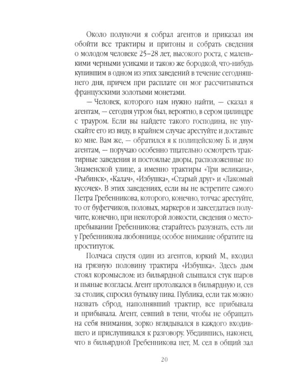 Убийцы Санкт-Петербурга второй половины XIX века – начала XX века