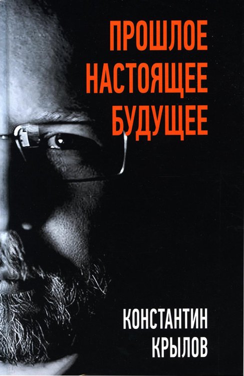 Прошлое. Настоящее. Будущее Прошлое. Настоящее. Будущее