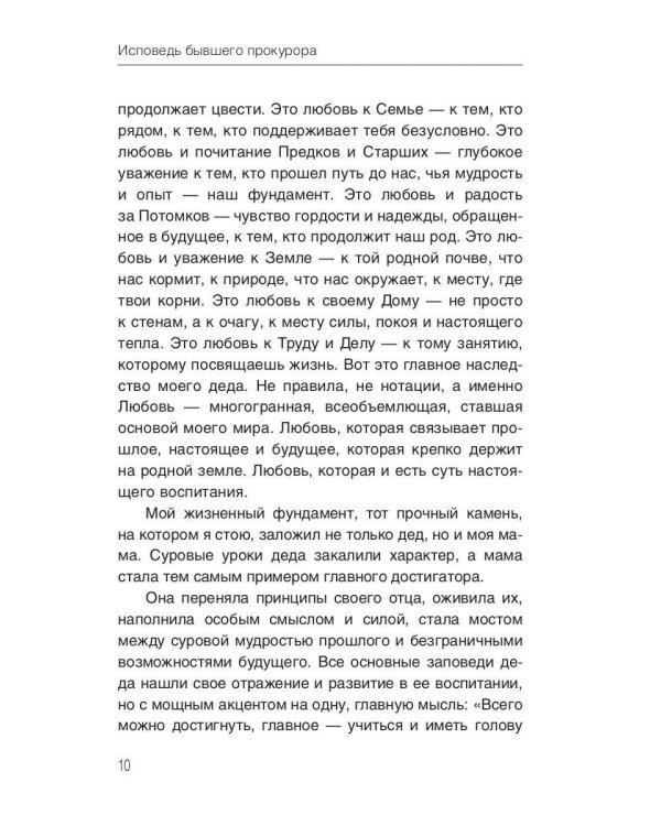 Исповедь бывшего прокурора