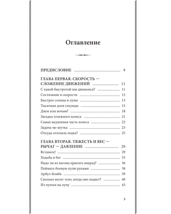Занимательная физика