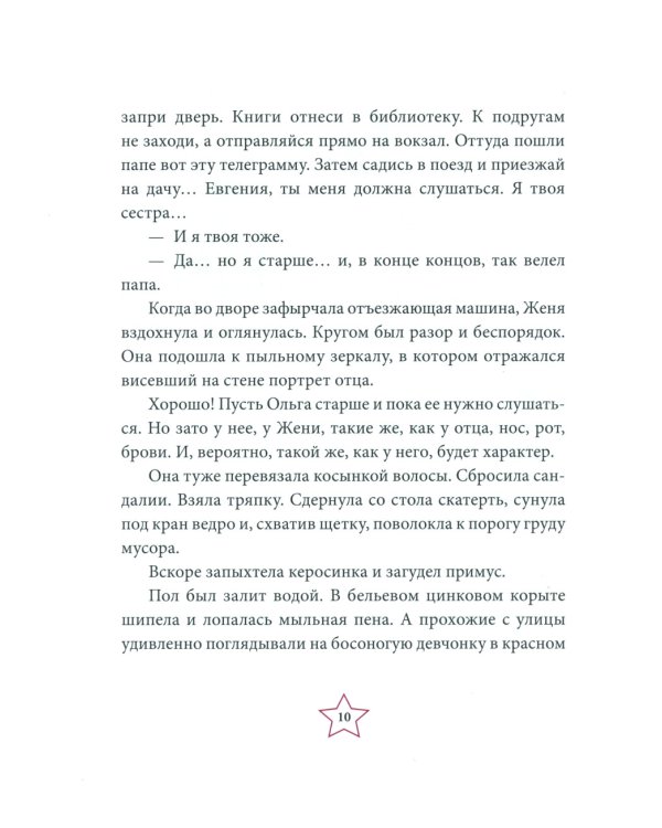 Тимур и его команда: повесть