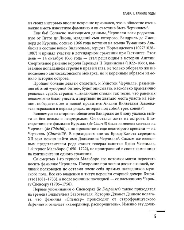 Черчилль. Биография. Оратор. Историк. Публицист. Амбициозное начало 1874-1929