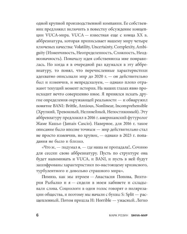 Дополнительное изображение книги «SHIVA-мир: Как жить и вести бизнес в эпоху перемен»