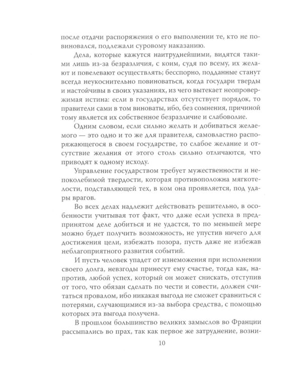 Власть и война. Принципы управления государством
