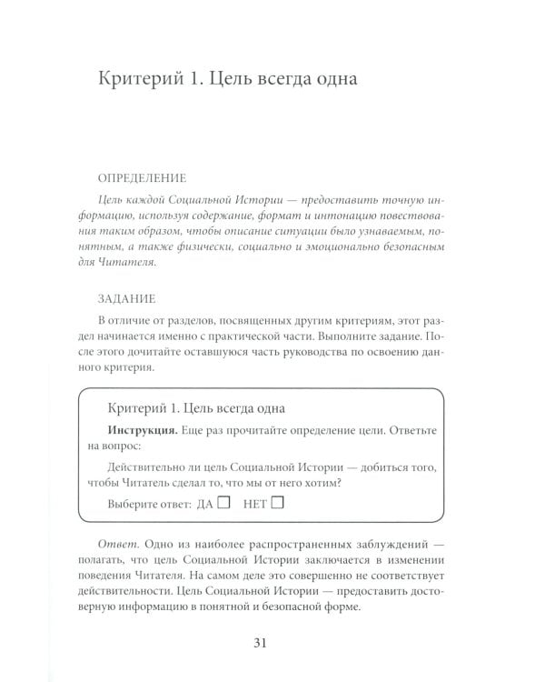 Социальные истории: Инновационная методика для развития социальной компетентности у детей с аутизмом. 2-е изд