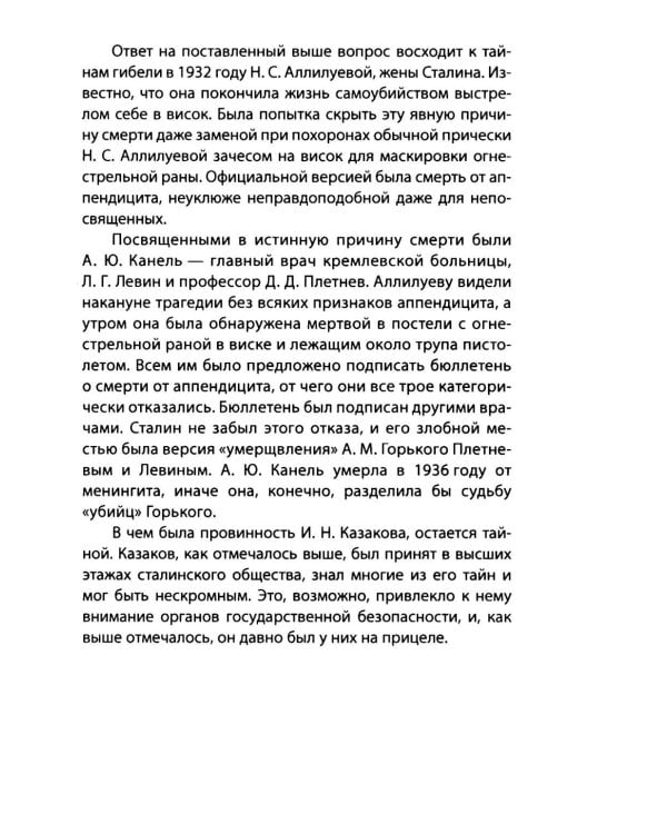 Дело врачей 1953 года. Показания обвиняемого