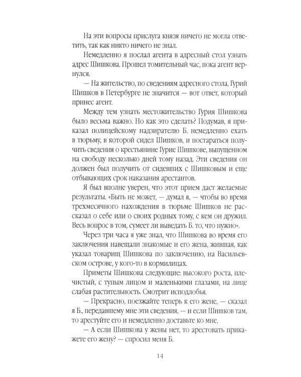 Убийцы Санкт-Петербурга второй половины XIX века – начала XX века