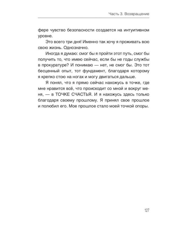 Исповедь бывшего прокурора