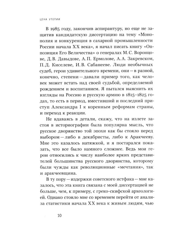 Цена утопии: История российской модернизации. 2-е изд