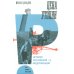 Что такое Россия Цена утопии: История российской модернизации. 2-е изд