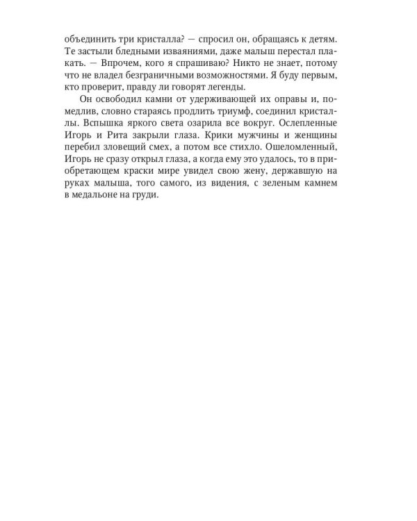Власть последнего хранителя