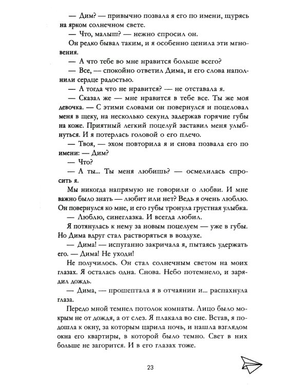 По осколкам твоего сердца; Твое сердце будет разбито (сердце) (комплект из 2-х книг)