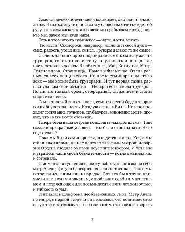 Орден творцов реальности