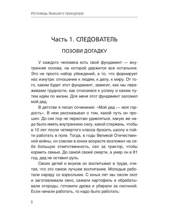 Исповедь бывшего прокурора