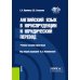 Английский язык в юриспруденции и юридический перевод = ESP and Translation for Lawyers: Advanced course: Учебное пособие Английский язык в юриспруденции и юридический перевод = ESP and Translation for Lawyers: Advanced course: Учебное пособие