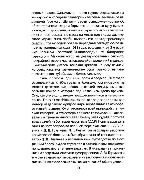 Дело врачей 1953 года. Показания обвиняемого