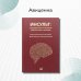 Дополнительное изображение книги «Инсульт: современные технологии диагностики и лечения»