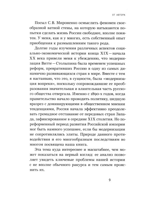 Цена утопии: История российской модернизации. 2-е изд