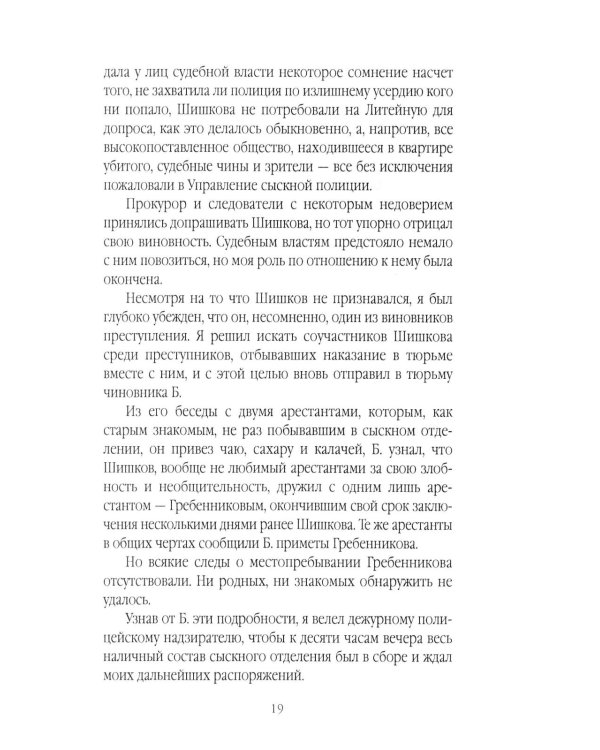 Убийцы Санкт-Петербурга второй половины XIX века – начала XX века