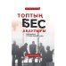 Топтын бес акаулыгы. Басшылык туралы мысал: на каз.яз Топтын бес акаулыгы. Басшылык туралы мысал: на каз.яз