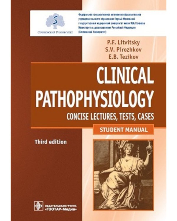 Clinical pathophysiology: сoncise lectures, tests, cases = Клиническая патофизиология: курс лекций, тесты, задачи: Учебное пособие. 3-е изд., перераб.