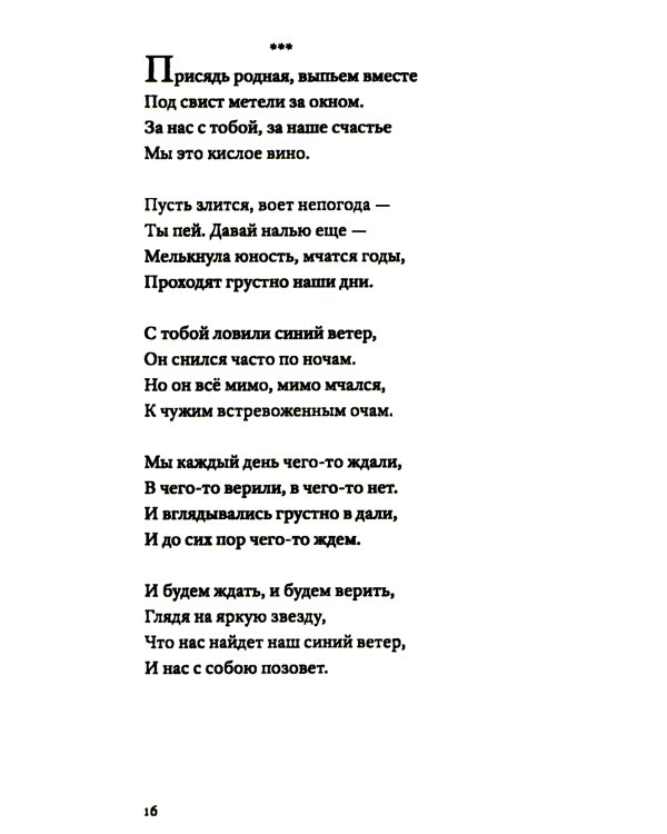 Не уходи без меня никогда: стихи