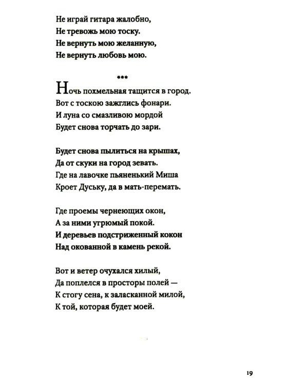 Не уходи без меня никогда: стихи
