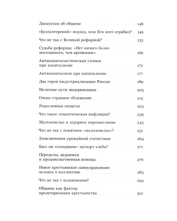 Цена утопии: История российской модернизации. 2-е изд