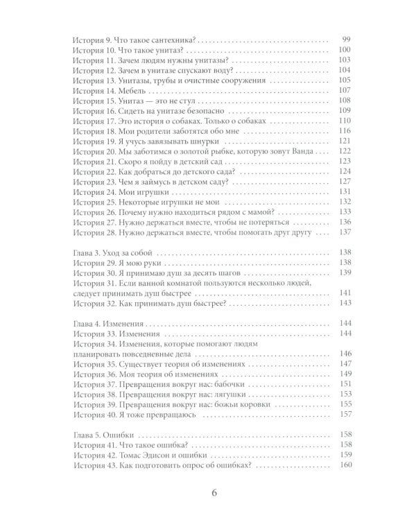 Социальные истории: Инновационная методика для развития социальной компетентности у детей с аутизмом. 2-е изд