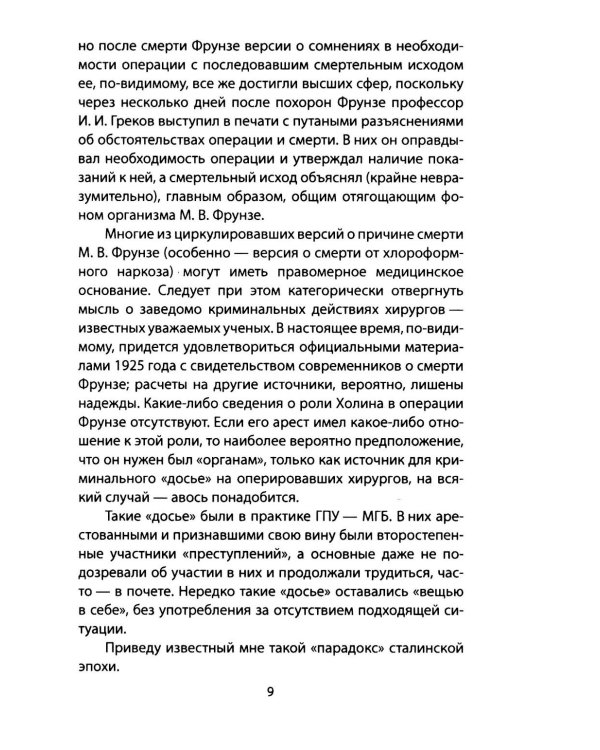 Дело врачей 1953 года. Показания обвиняемого