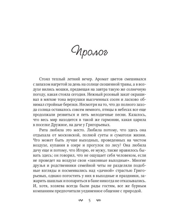 Власть последнего хранителя