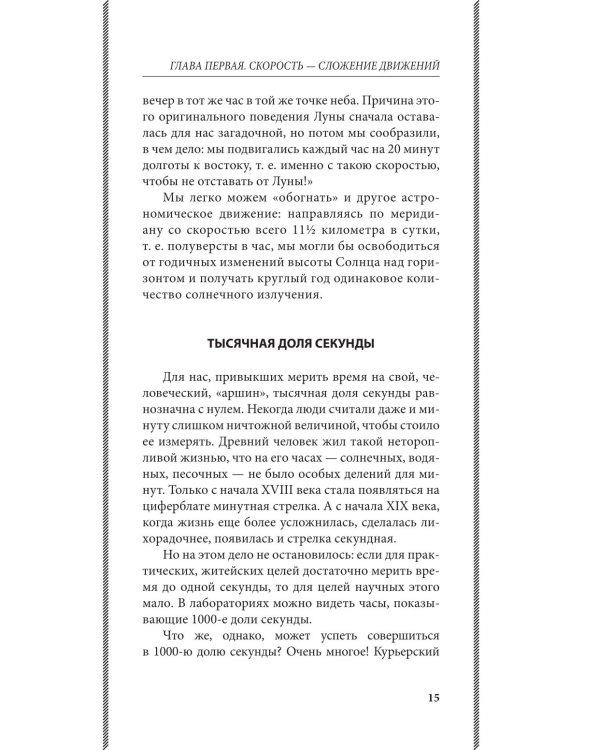 Занимательная физика