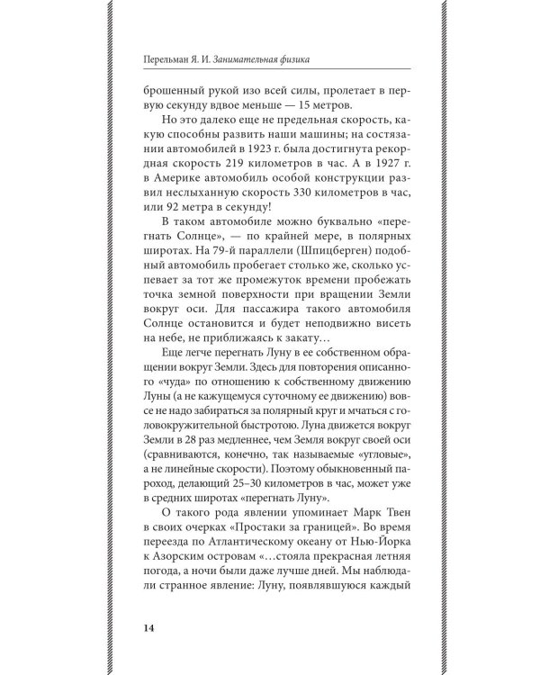 Занимательная физика